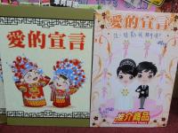 愛的宣言02.jpg